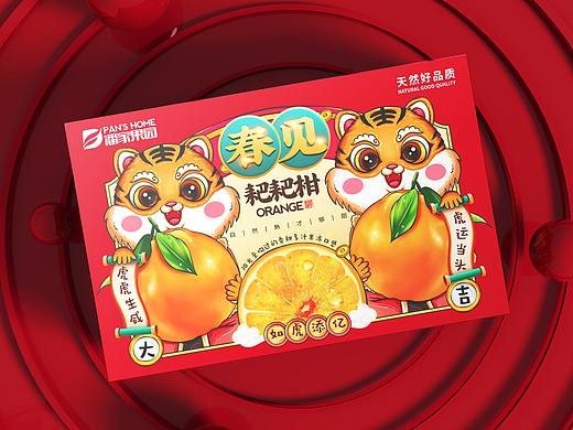 水果包装设计春见耙耙柑虎年礼盒新年包装设计