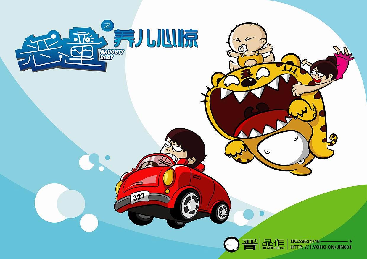 惡童——養(yǎng)兒心驚（圖ZMTgyNjI2MA==） - 商業(yè)插畫 - 站酷設(shè)計師吾叁吾肆原創(chuàng)素材 - 站酷ZCOOL