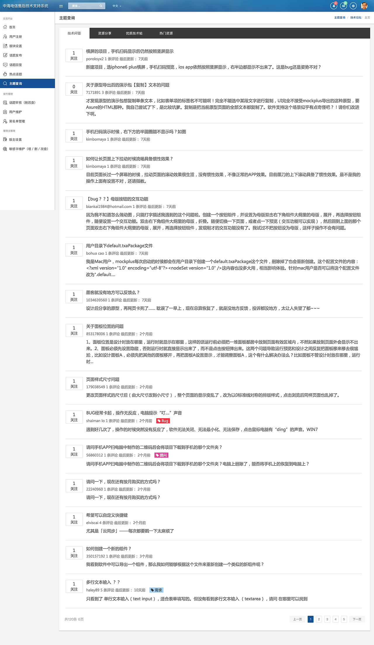 电信售后技术支持系统