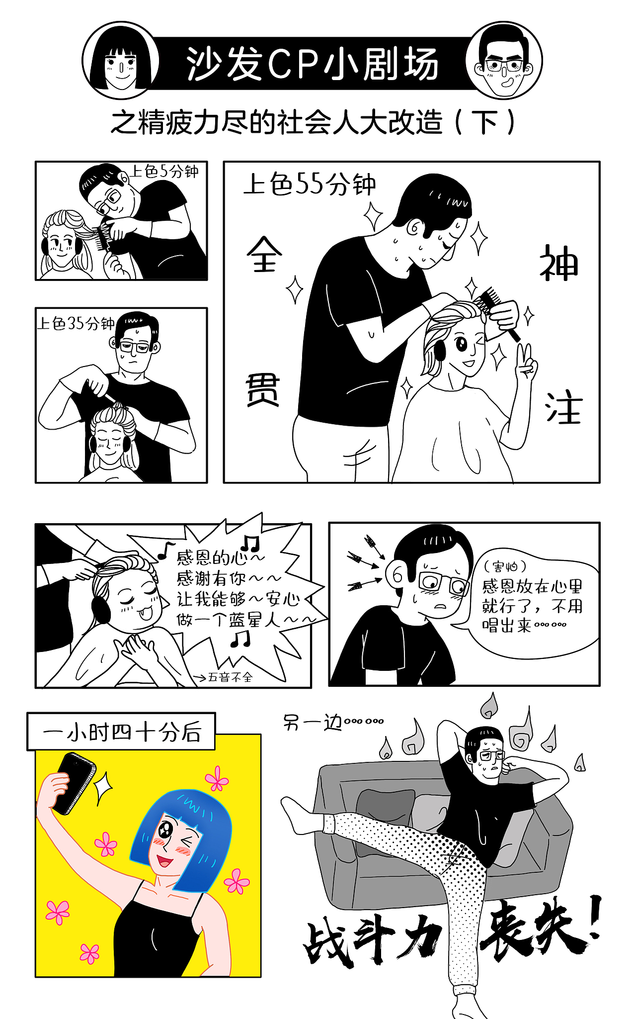 沙发CP小剧场（图ZMTM0OTUyMDUy） - 短篇/格漫 - 站酷设计师suwen111原创素材 - 站酷ZCOOL