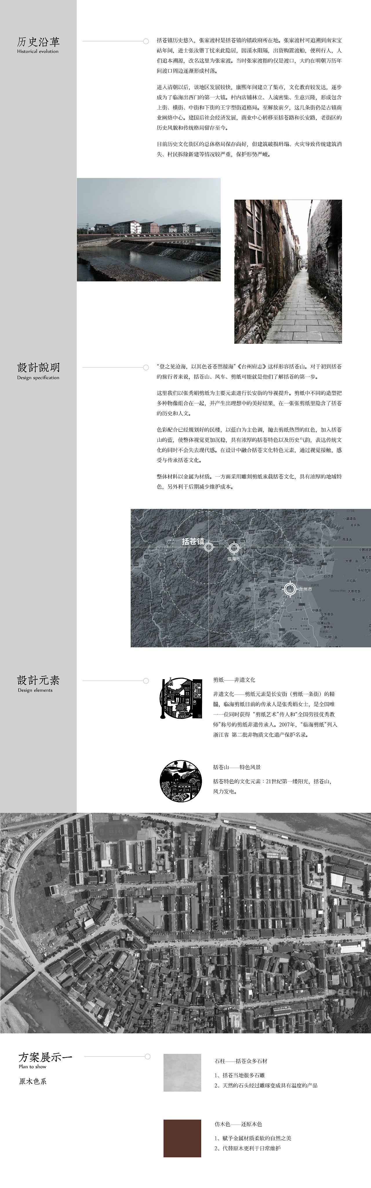 括苍镇导视系统