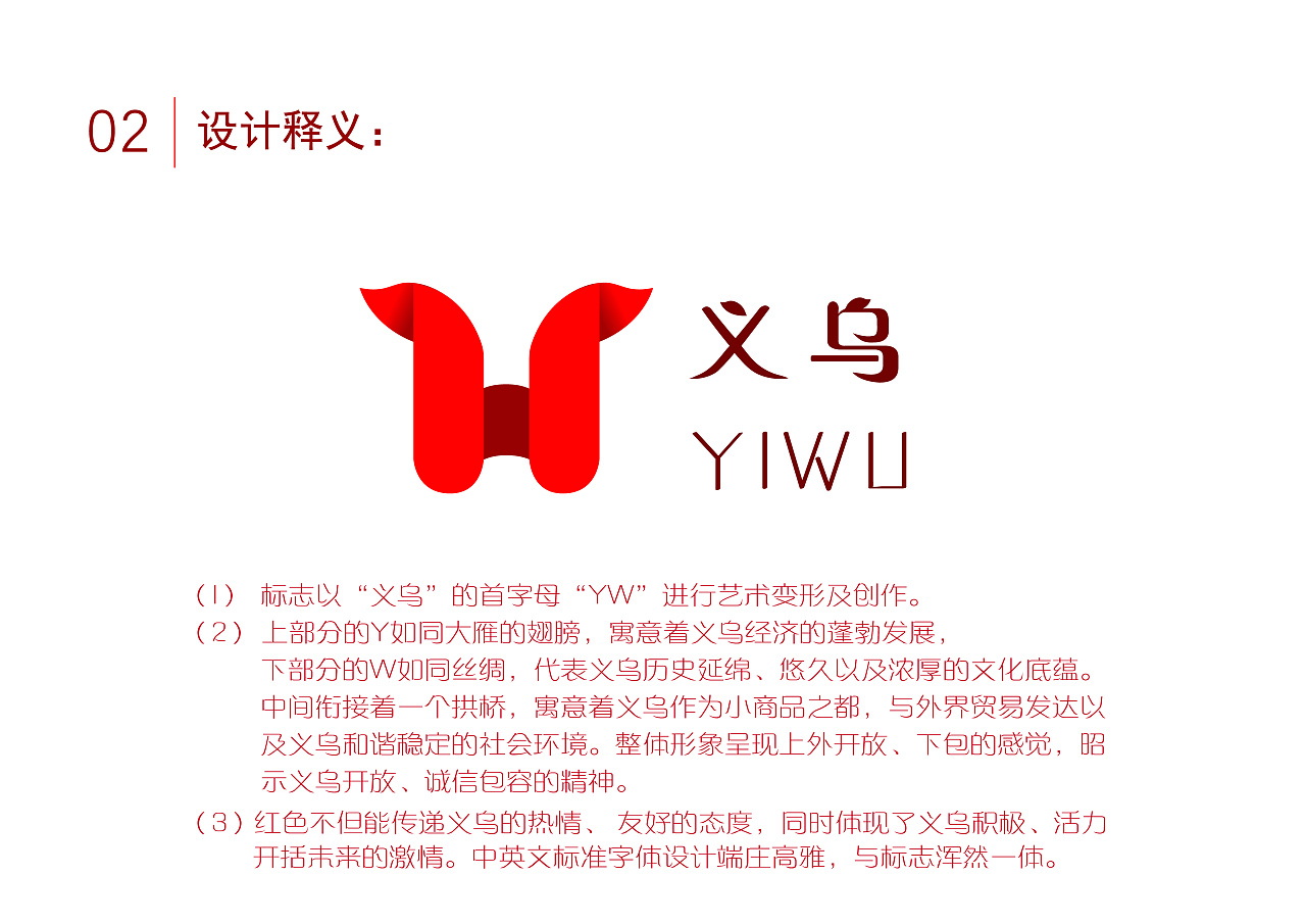 义乌城市形象标志提案