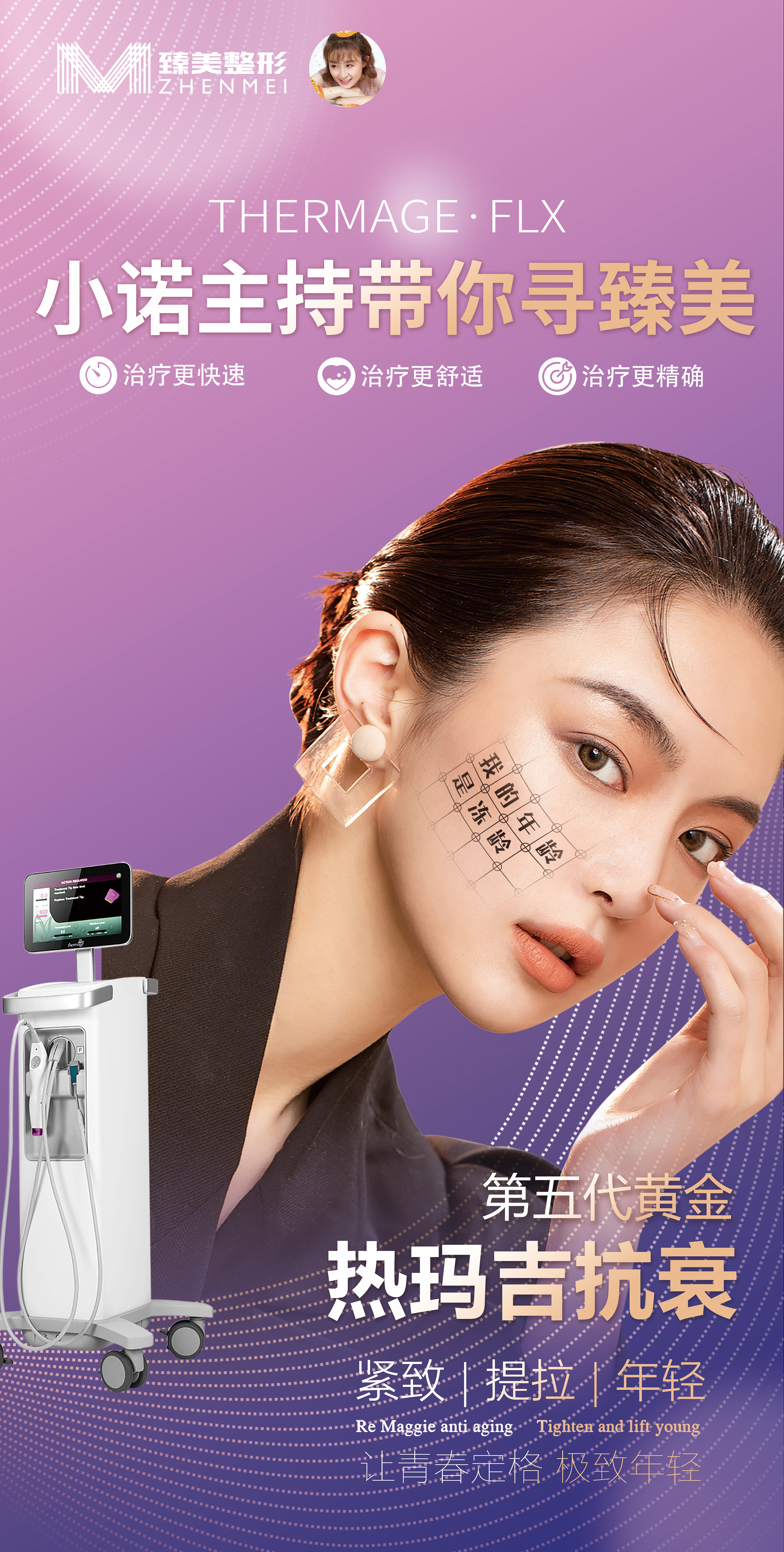 热玛吉宣传图|平面|海报|叫我小可乐吧 - 原创作品 - 站酷 (zcool)