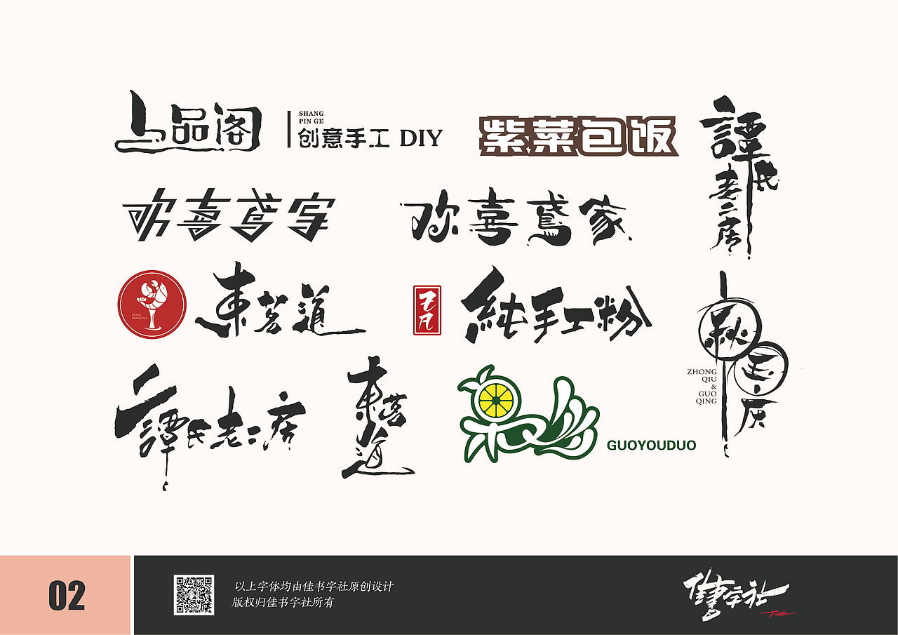 近期字体设计案例