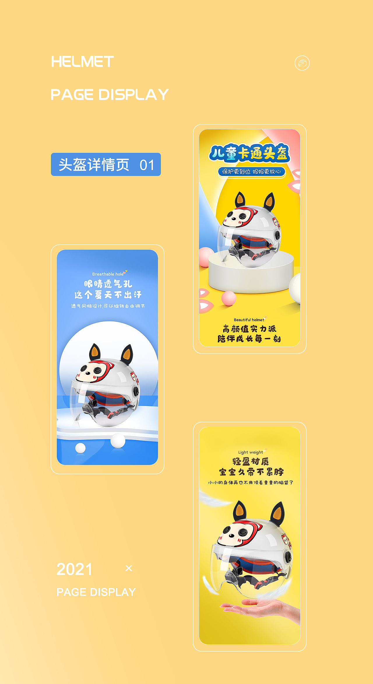 头盔详情页X3（图ZMjczMjA0MDIw） - 电商 - 站酷设计师吃布丁不加糖呀原创素材 - 站酷ZCOOL