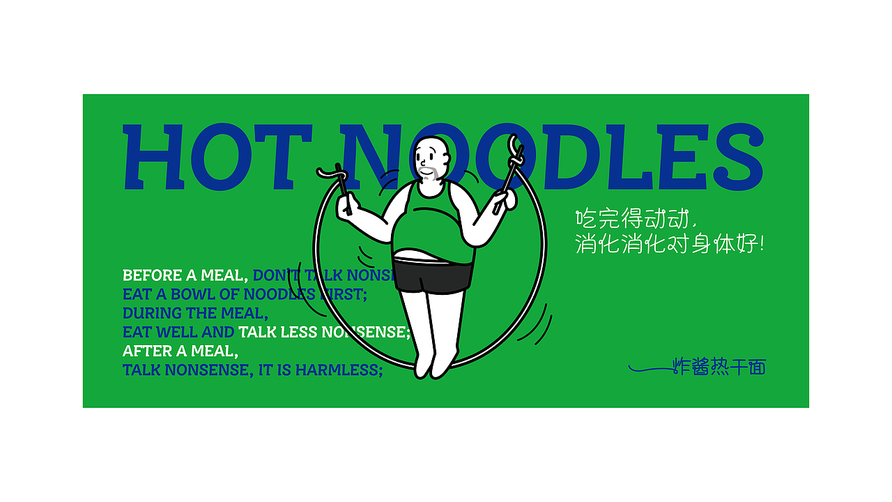 李大葱 X 大于等于 ∣ 热干面餐饮品牌设计