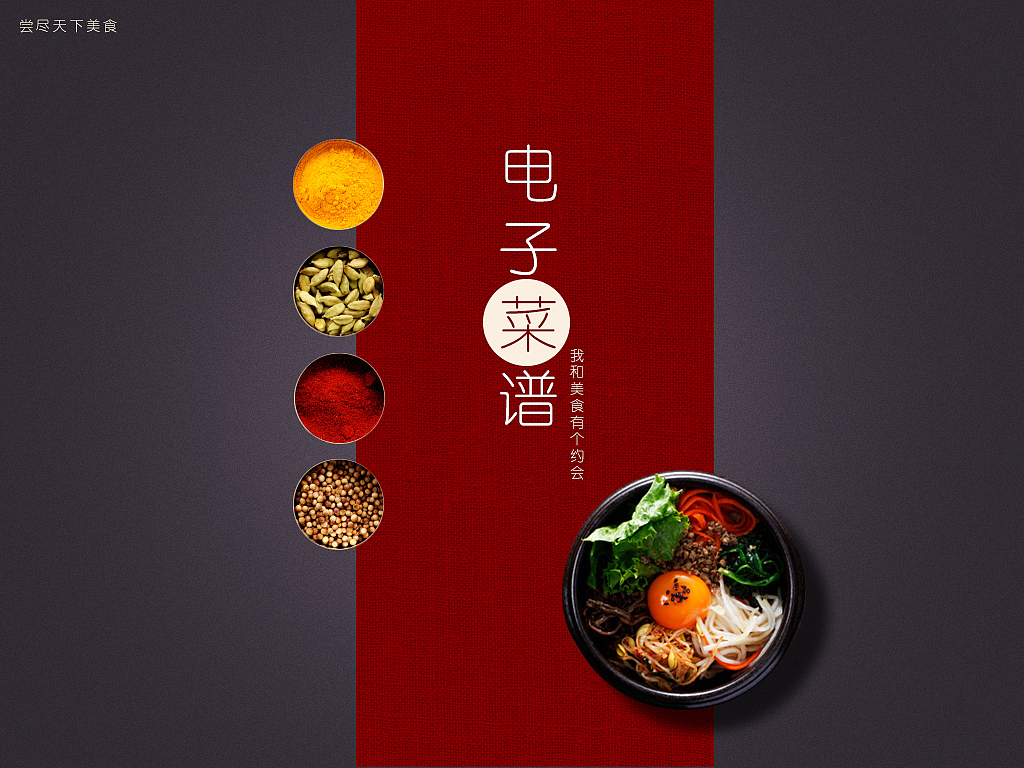 iPad-电子菜谱 餐饮 酒店（图ZMTA5MDY2MDA=） - 主题/皮肤 - 站酷设计师暮暮万花筒原创素材 - 站酷ZCOOL