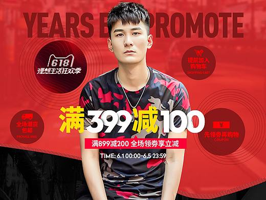 618大促活动页面 男装 2018