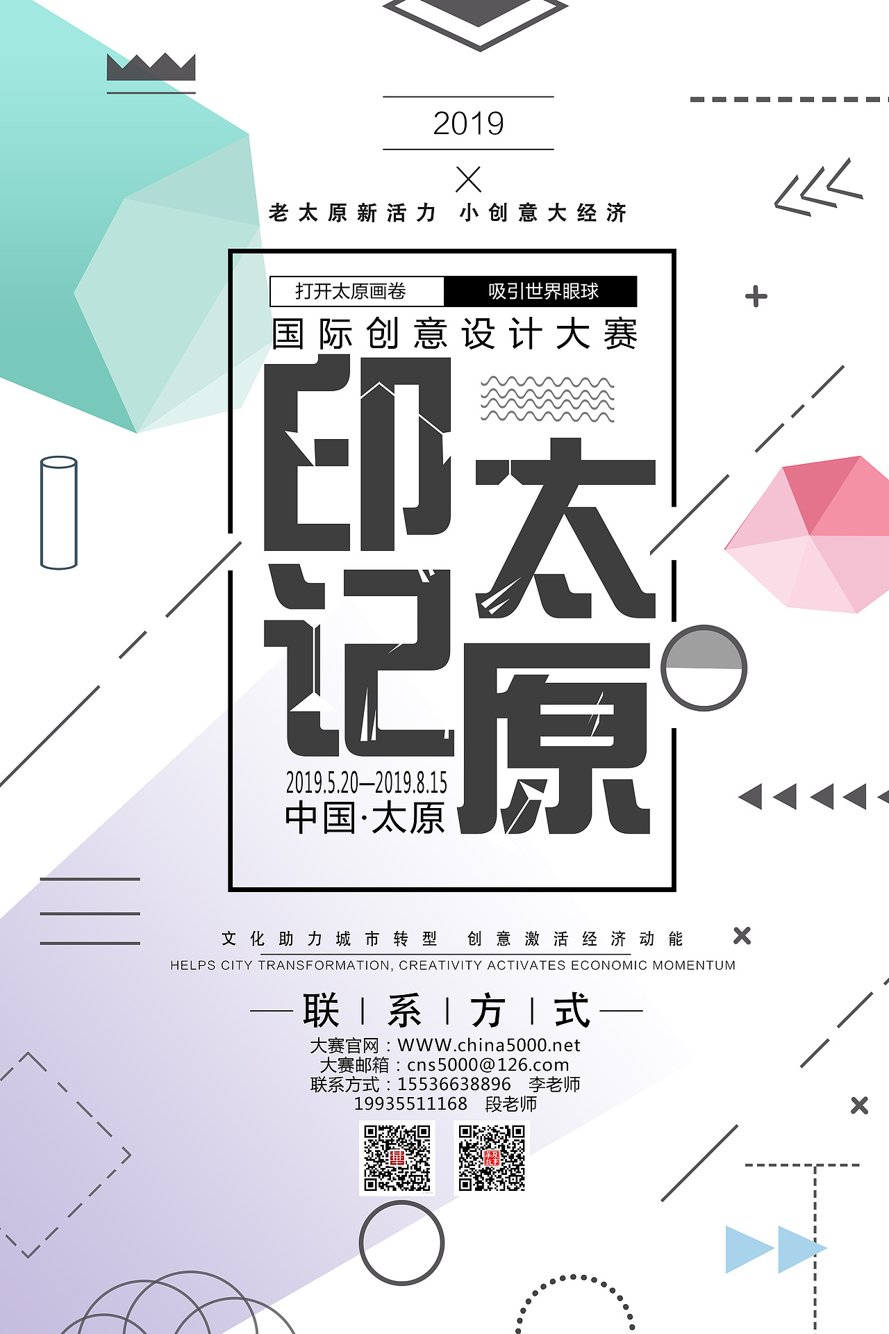 印记太原国际创意设计大赛（图ZMTYzMTE2MTA0） - 海报 - 站酷设计师哈喽张原创素材 - 站酷ZCOOL