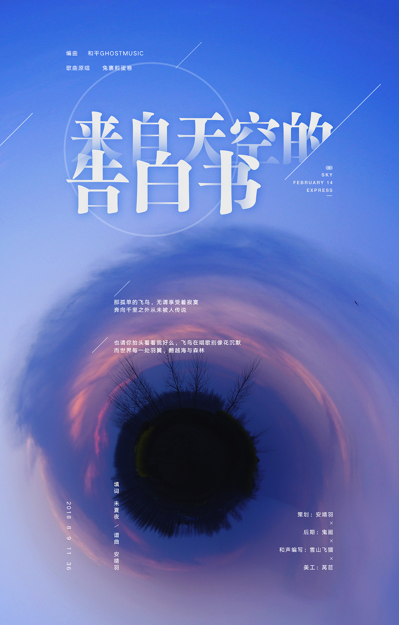 歌曲海报整理（图ZMTI1NjM2ODg0） - 海报 - 站酷设计师非常如此原创素材 - 站酷ZCOOL