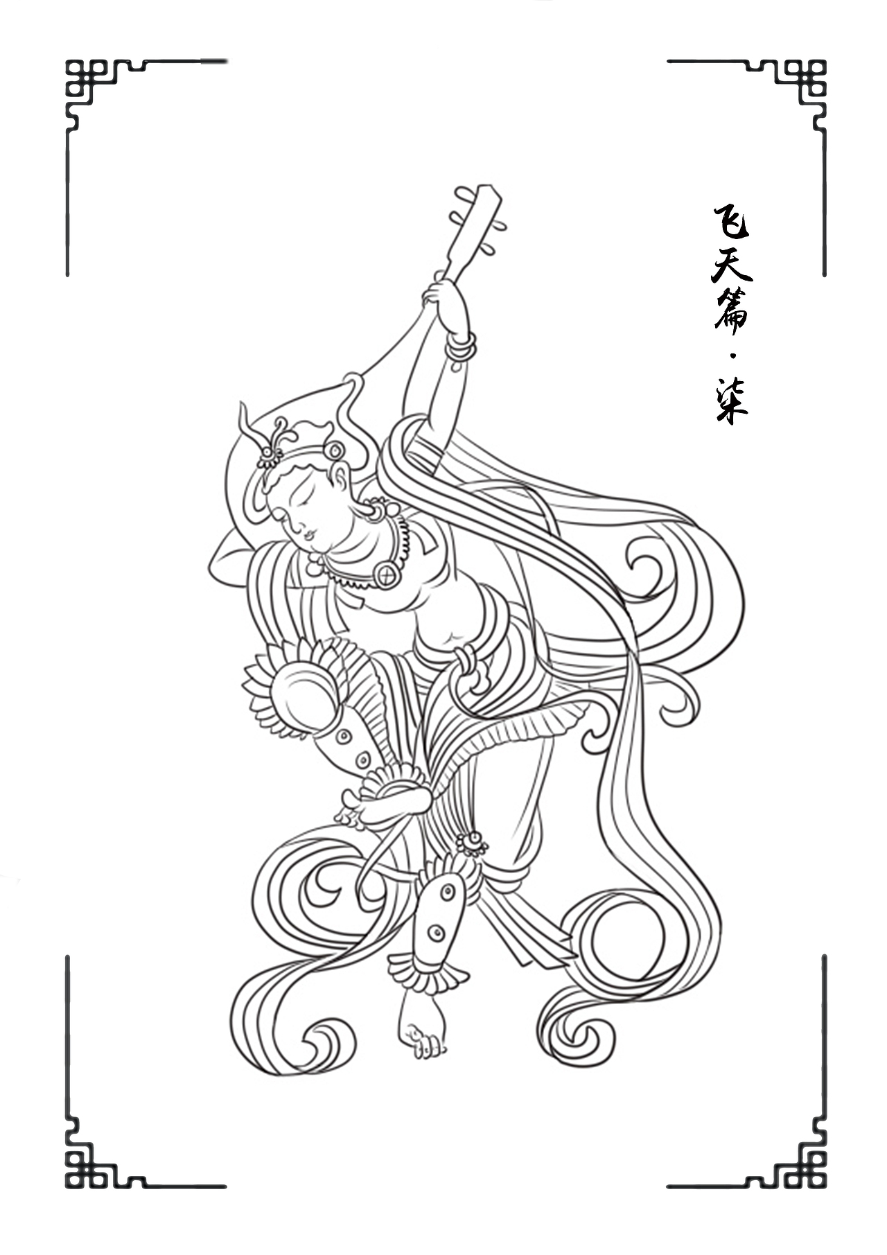 敦煌线稿(手绘)