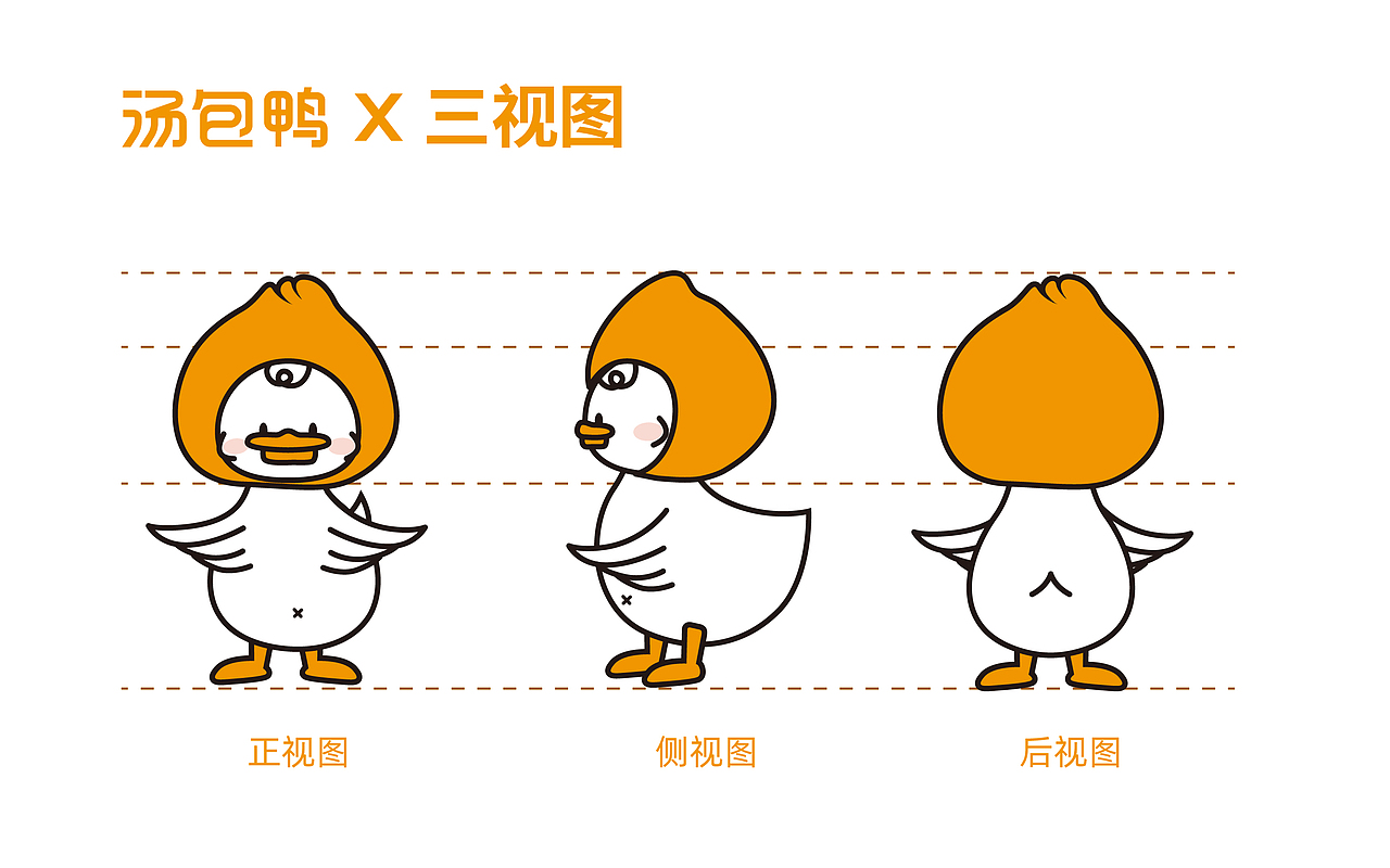 IP设计——我是一只小小小汤包鸭