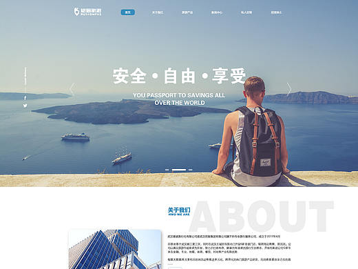“雄途旅游”企业官网设计