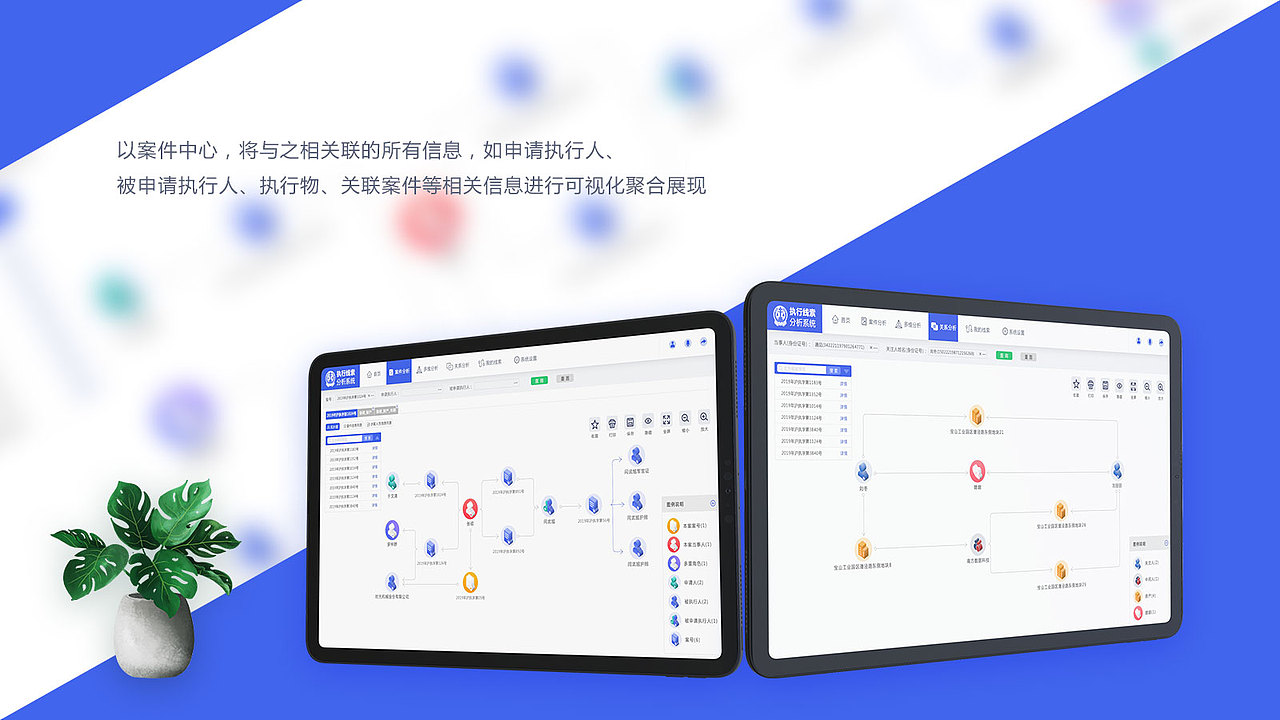 政务系统/后台系统/办公系统/可视化/执行线索分析系统