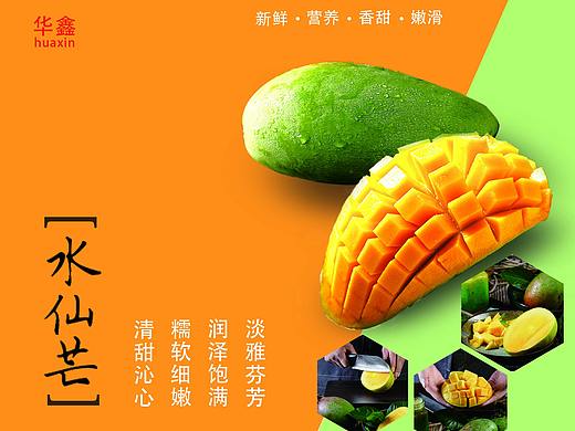 芒果外包装设计图