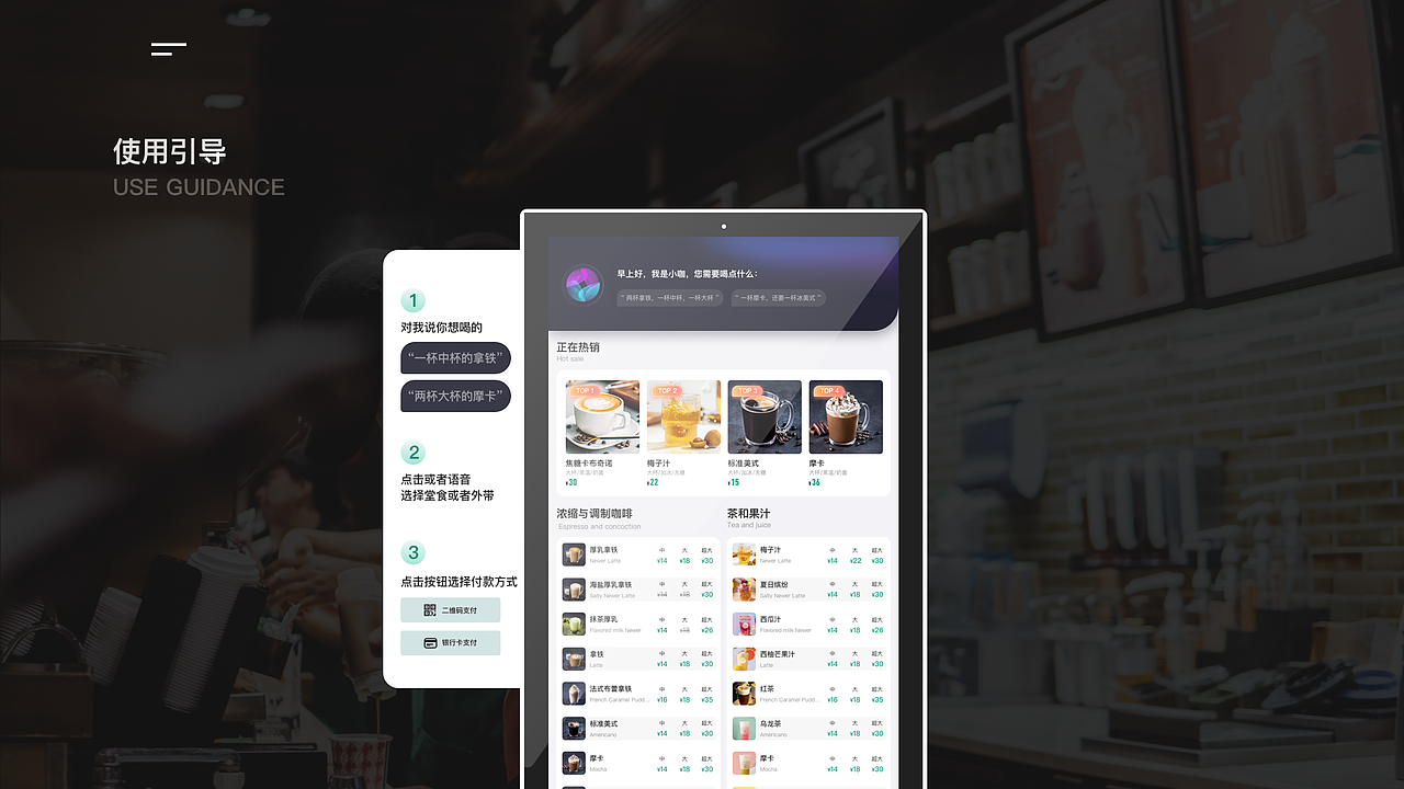 语音智能点餐机（图ZMjI2MjE0NDA0） - 交互/UE - 站酷设计师Lily_hoo原创素材 - 站酷ZCOOL