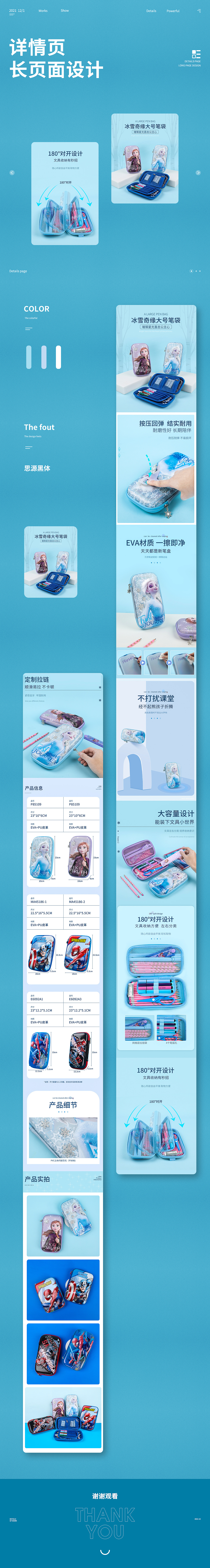 冰雪奇缘大号笔袋电商详情页（图ZMjgwNzkxMTYw） - 电商 - 站酷设计师陈末丶原创素材 - 站酷ZCOOL