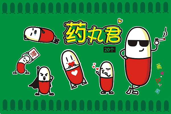 药丸君（图ZMjE0NzUwOTI=） - 文案/策划 - 站酷设计师晗大晗原创素材 - 站酷ZCOOL