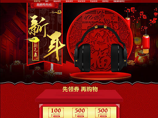 新年专题页设计