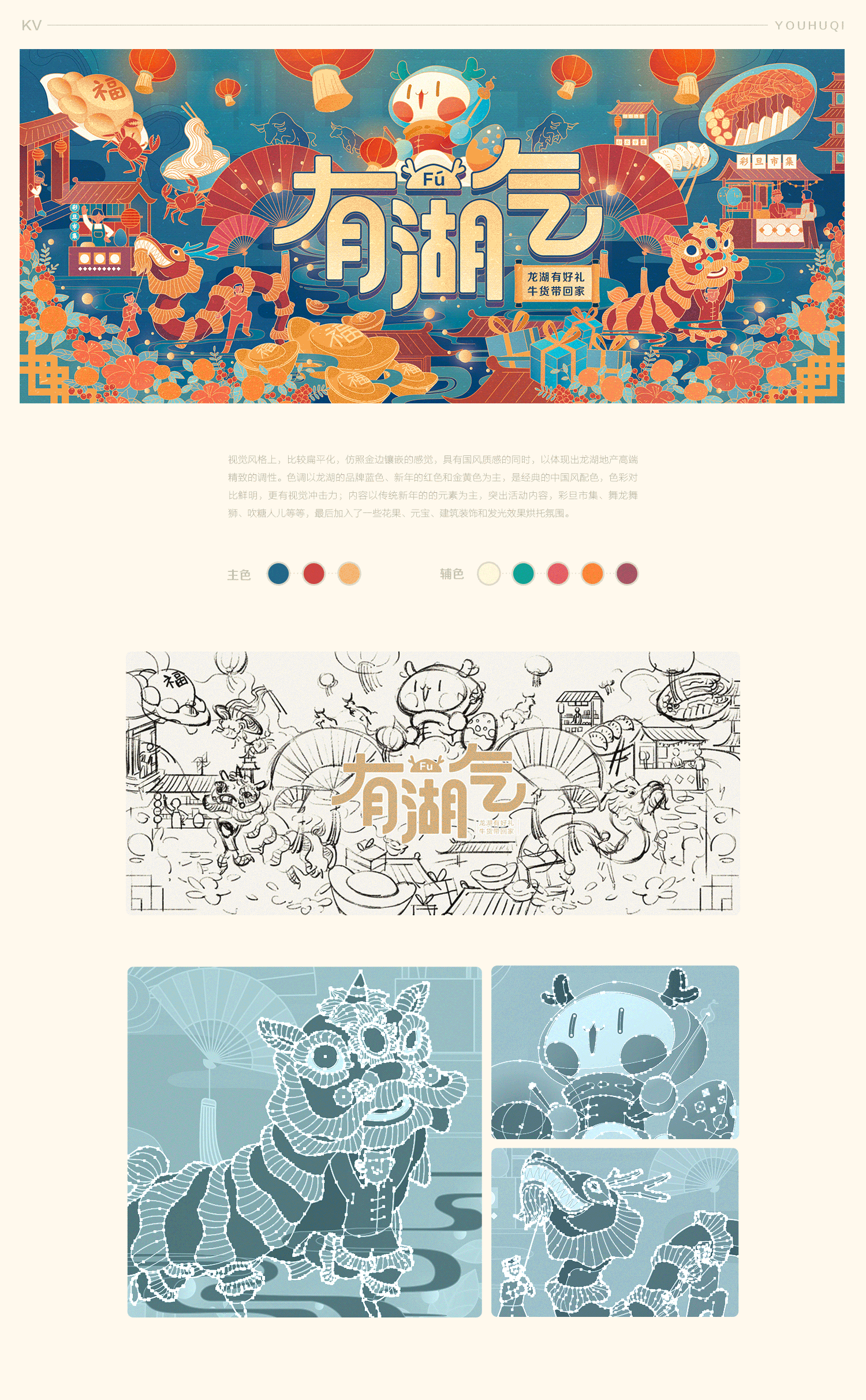 2021龙湖·「有湖气」（图ZMjQzMDg4MTk2） - 商业插画 - 站酷设计师呆萌的Demon原创素材 - 站酷ZCOOL