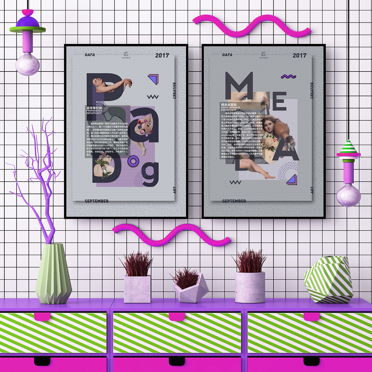 广美创意艺术中心第二届招新宣传海报设计