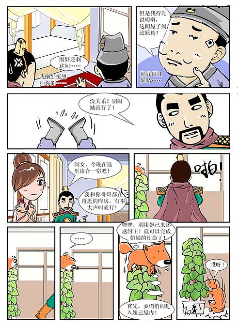 《封神外傳》04（圖ZMjM2ODgyNTYw） - 中/長篇漫畫 - 站酷設(shè)計師飛騰無限原創(chuàng)素材 - 站酷ZCOOL