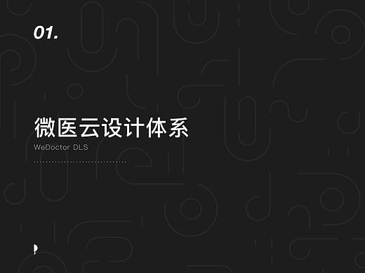 微医云设计体系短片介绍