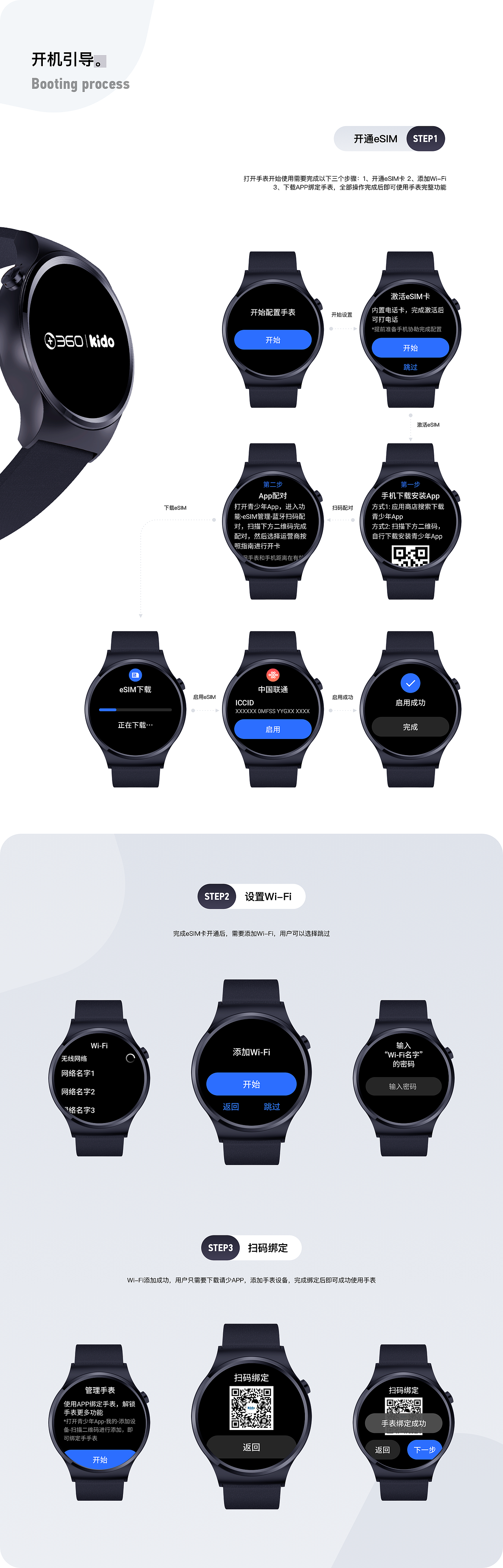 360青少年手表Watch端-项目总结(图ZMjQ4NDYyNjAw) - 软件界面 - 站酷设计师鱼团团Yuki原创素材 - 站酷ZCOOL