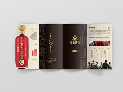 白酒折页设计