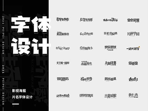 影视字体设计合集-02