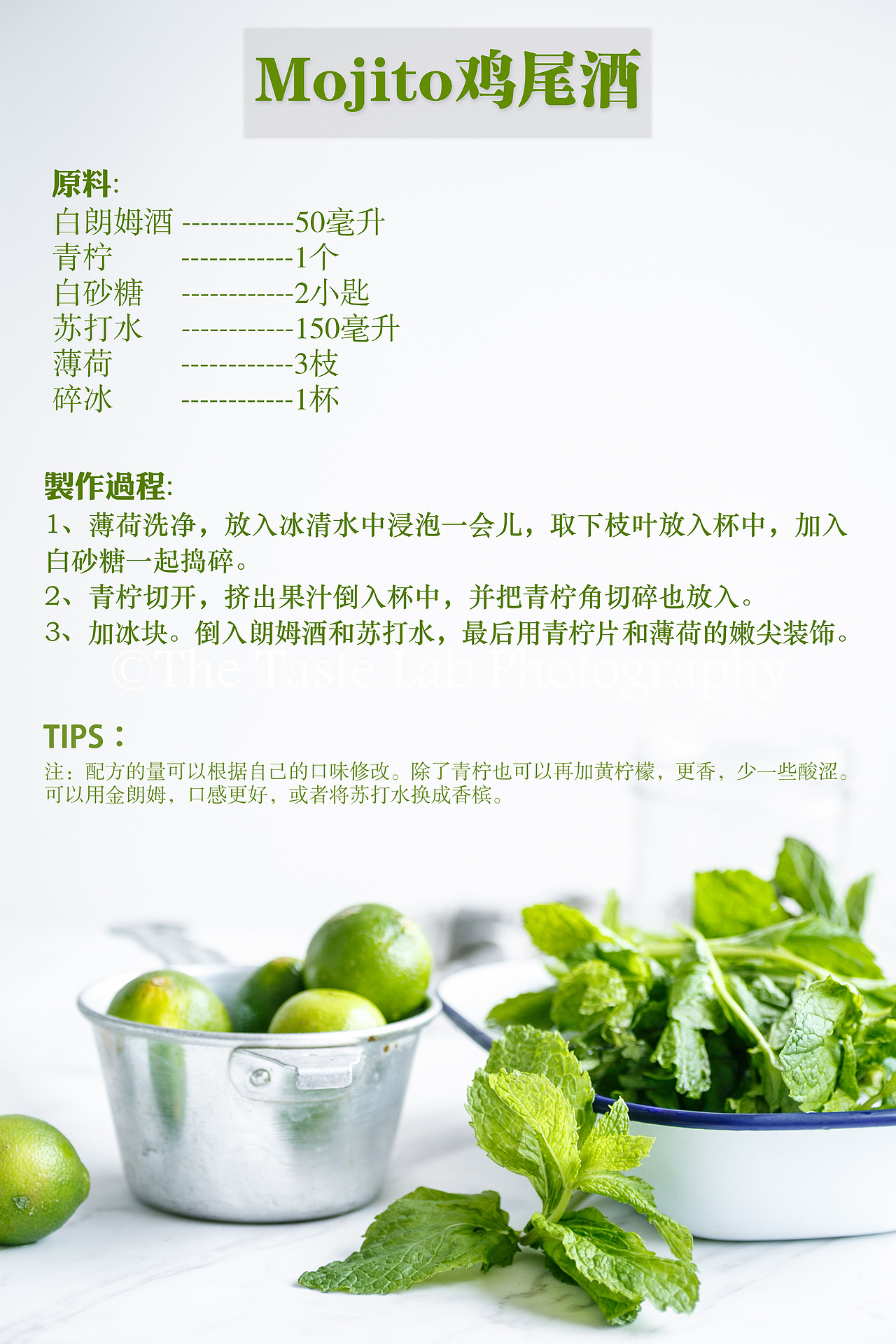 食摄——20160717Mojito鸡尾酒（图ZNTUxNTU5ODg=） - 产品摄影 - 站酷设计师TheTasteLab原创素材 - 站酷ZCOOL