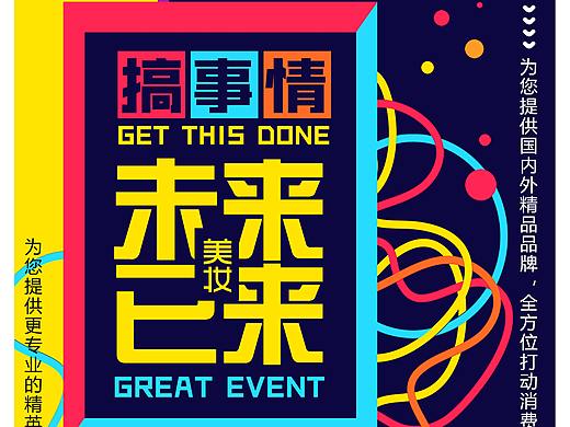 美妆（个人主页-ZMjU3MTQ5OTY=） - 海报 - 站酷设计师橘子味的猫咪原创素材 - 站酷ZCOOL