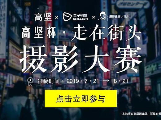 赢价值万元奖金奖品!「高坚杯」街头摄影比赛火热开启!