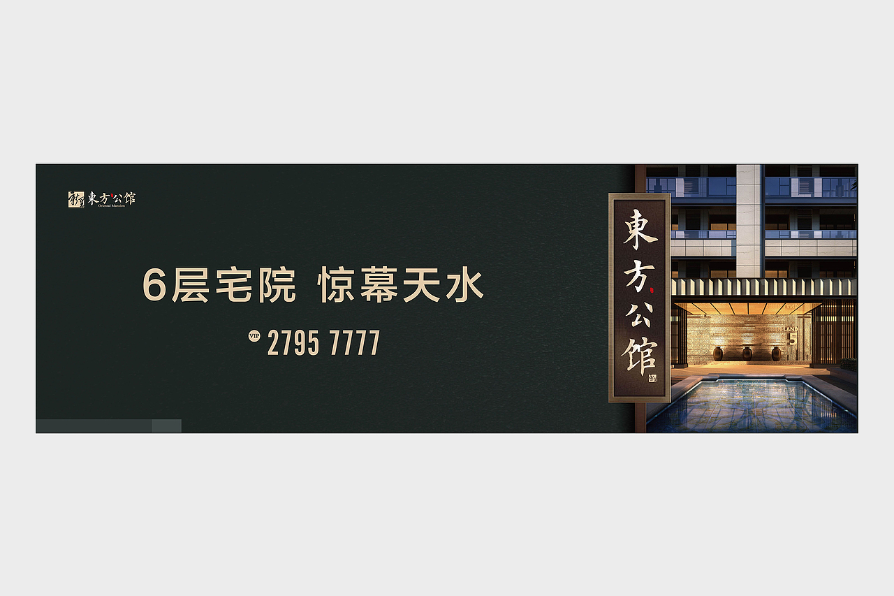 绿地集团 宁波东方公馆 项目提案