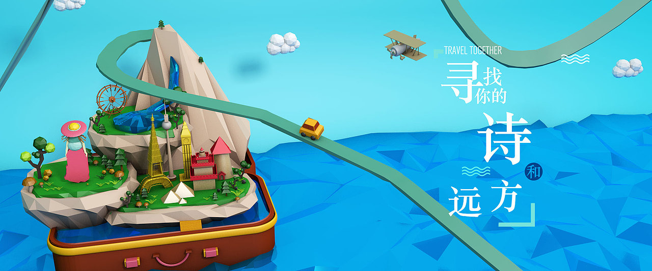 c4d旅游作品（图ZOTM1NjQwNDg=） - 场景 - 站酷设计师西米露Lucy原创素材 - 站酷ZCOOL