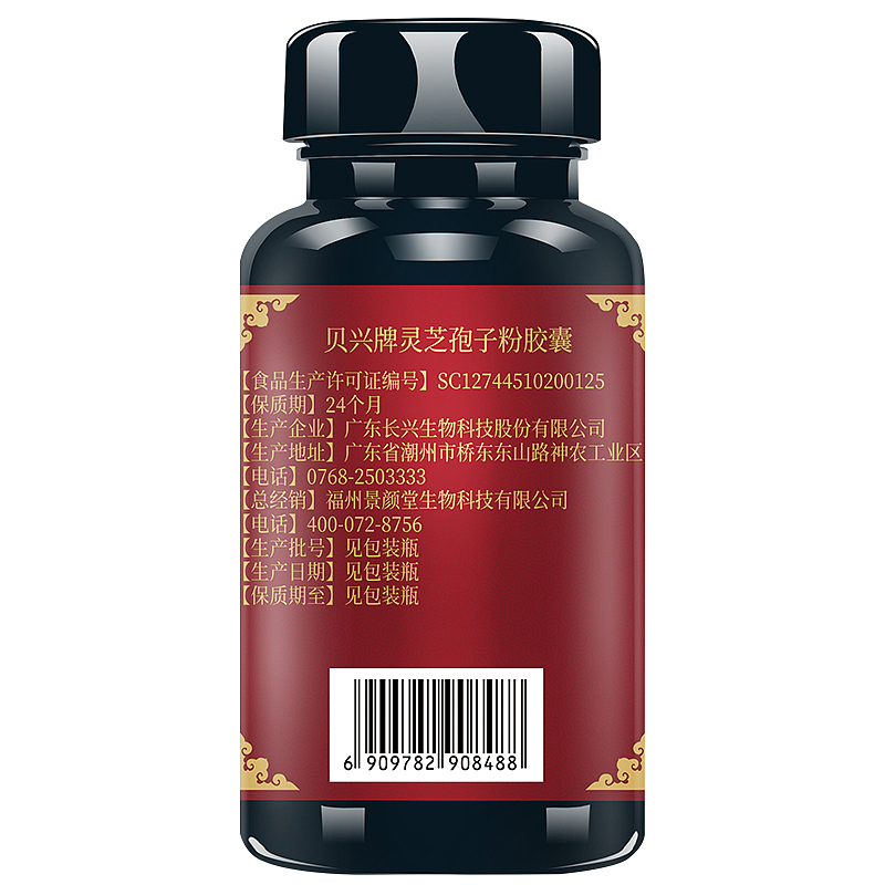 灵芝袍子粉胶囊包装盒