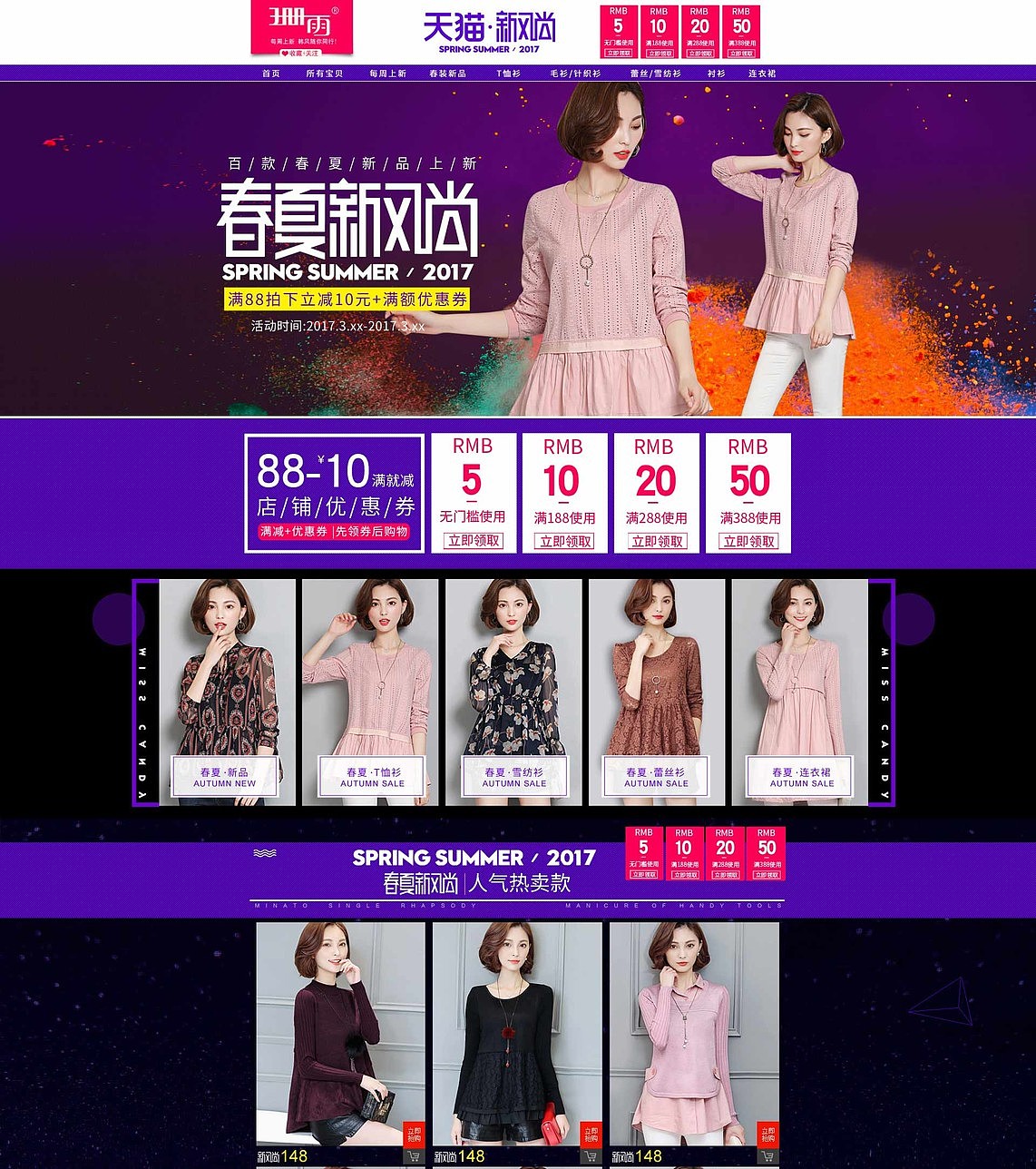 【电商 女装】春夏新风尚