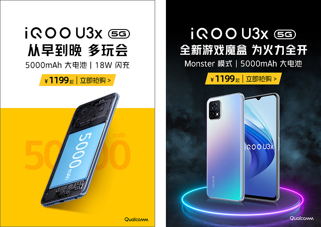 iQOO U系列电商平台投放素材展示