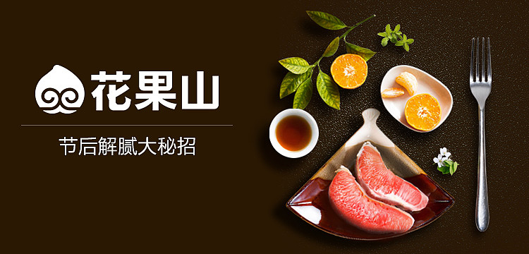 花果山-移动端-部分banner