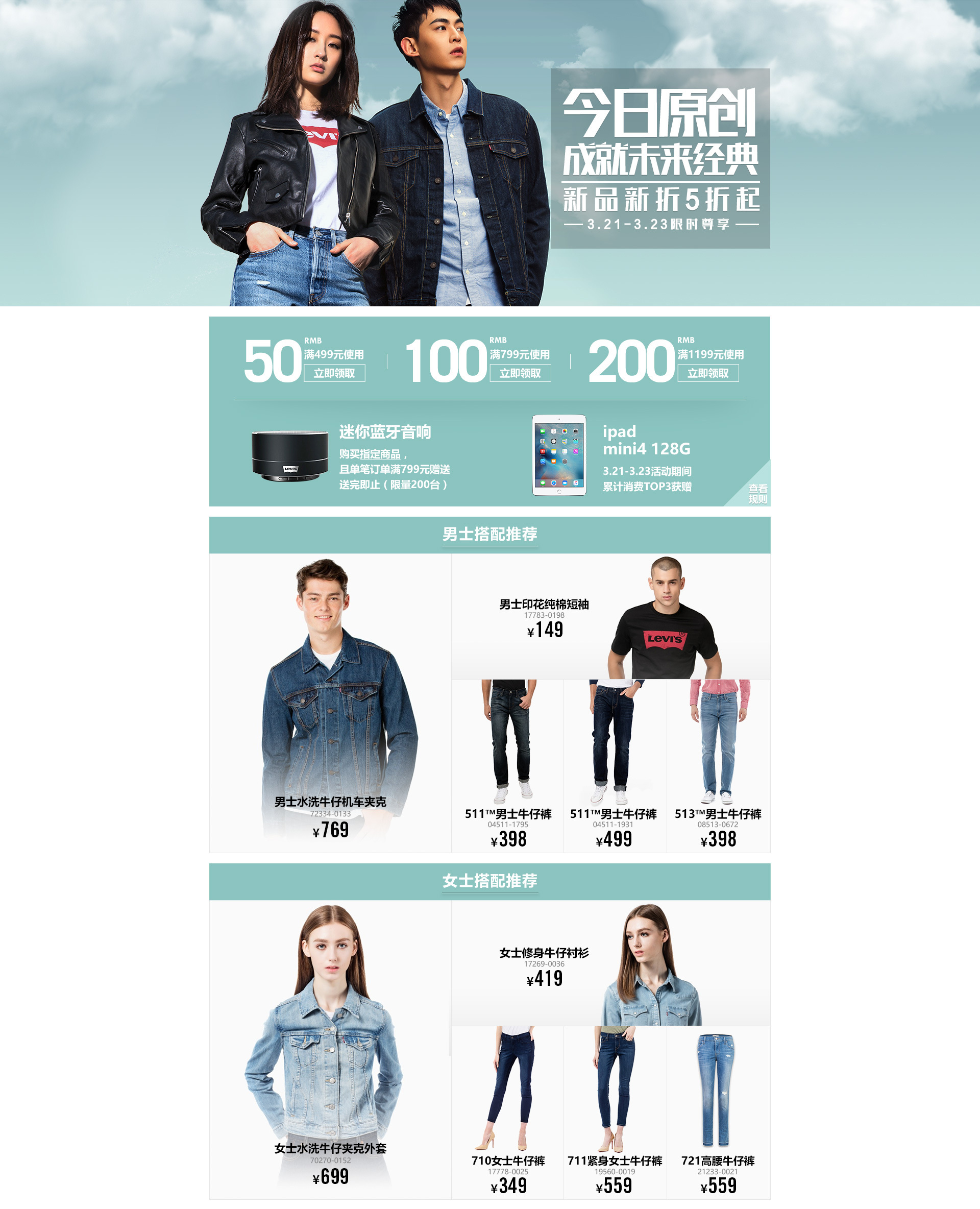 男装店铺天猫淘宝电商首页banner海报优化合成专题2017春夏新风尚levi