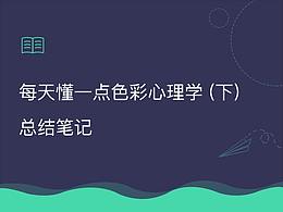 配色