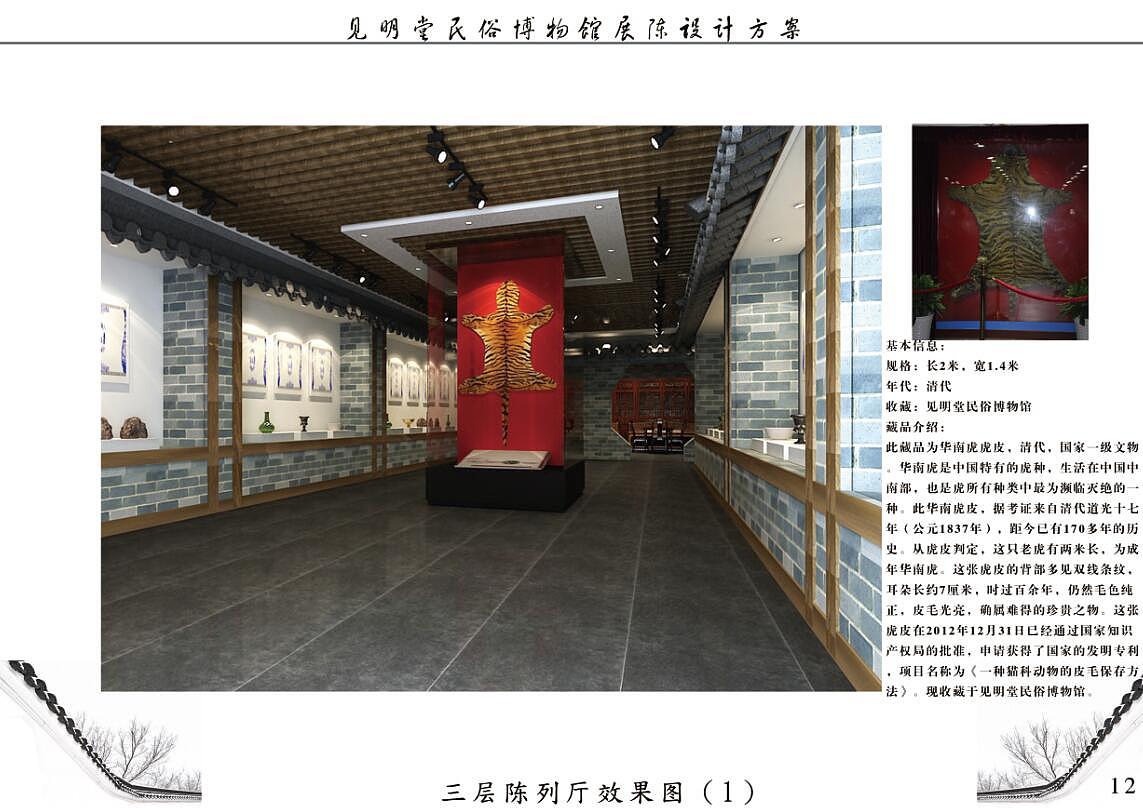 见明堂民俗博物馆展陈设计方案（上传文本部分内容）（图ZODU4MzE5MTY=） - 家装设计 - 站酷设计师奥迪鬼鬼原创素材 - 站酷ZCOOL
