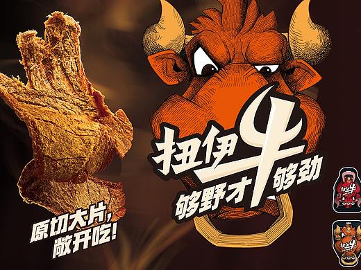 盛火新作“零食巨头”来伊份大单品扭伊牛包装视觉设计