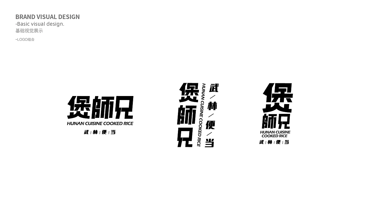 煲师兄品牌策划全案 | DESIGN(图ZMTgwOTg1MzEy) - 品牌 - 站酷设计师创见品牌原创素材 - 站酷ZCOOL