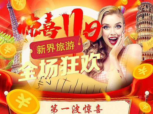 旅游双十一长图
