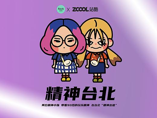 精神台北 