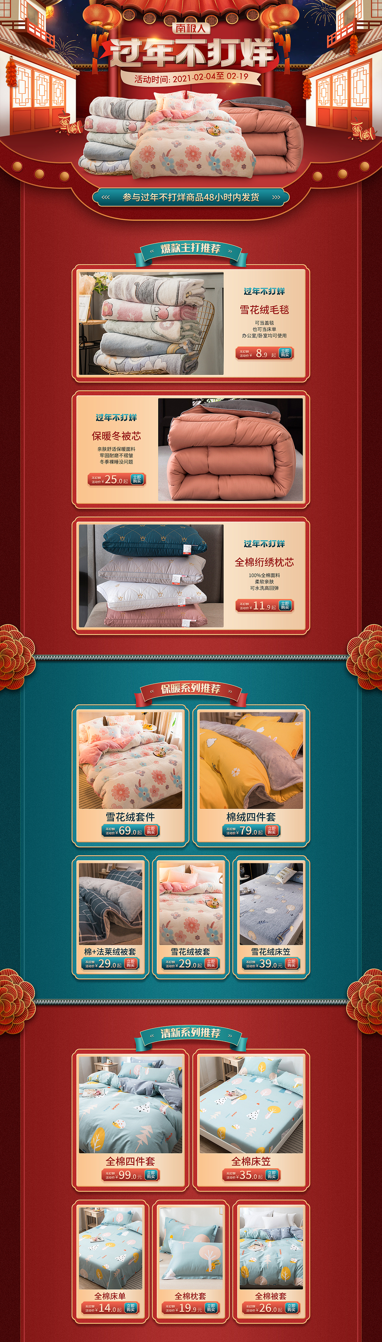 天猫店铺过年不打烊活动页