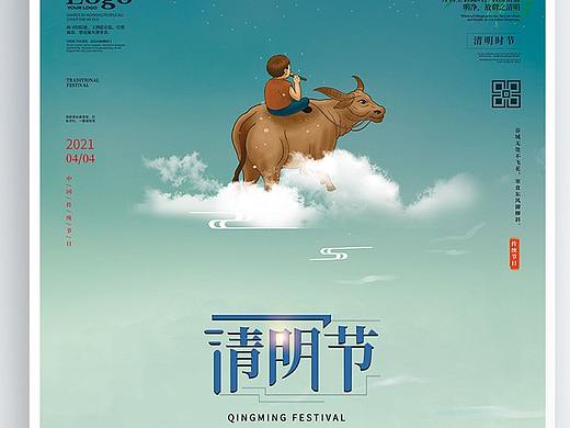 清明海报