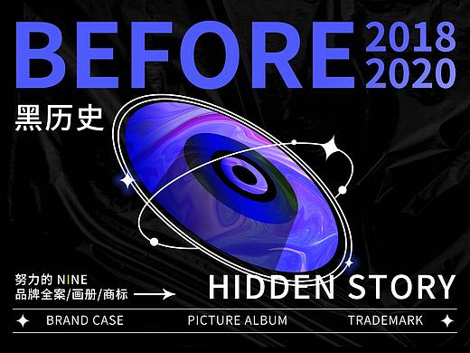 分割线丨【2020-2018】黑历史集