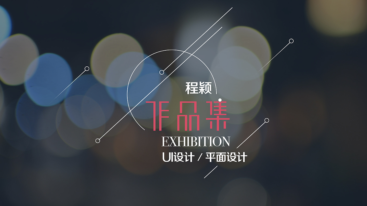 作品集（图ZMTA0NTg3NzA0） - 其他UI - 站酷设计师SkyChengYing原创素材 - 站酷ZCOOL